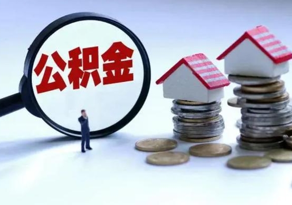 偃师从公司辞职公积金能取出来吗（在公司辞职了公积金能提出来吗）